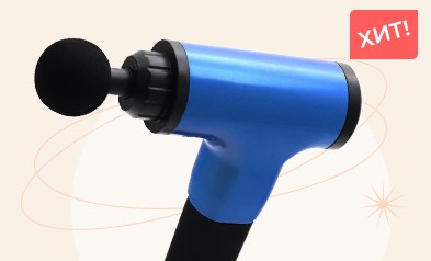 Товар месяца – Massage Gun HG-320